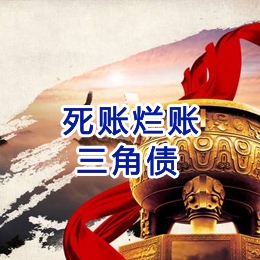 吐鲁番要债公司